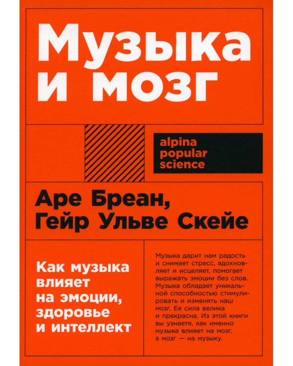 Музыка и мозг; Вернуть энергию (комплект из 2-х книг о том как сохранить молодость, здоровье и жизненную силу)