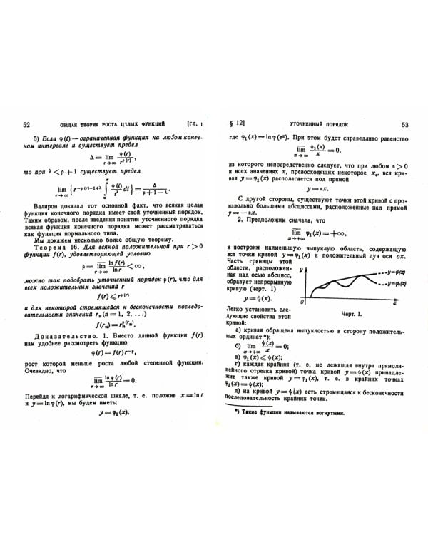 Распределение корней целых функций. 2-е изд