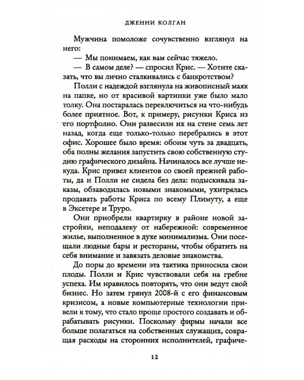 Маленькая пекарня у моря