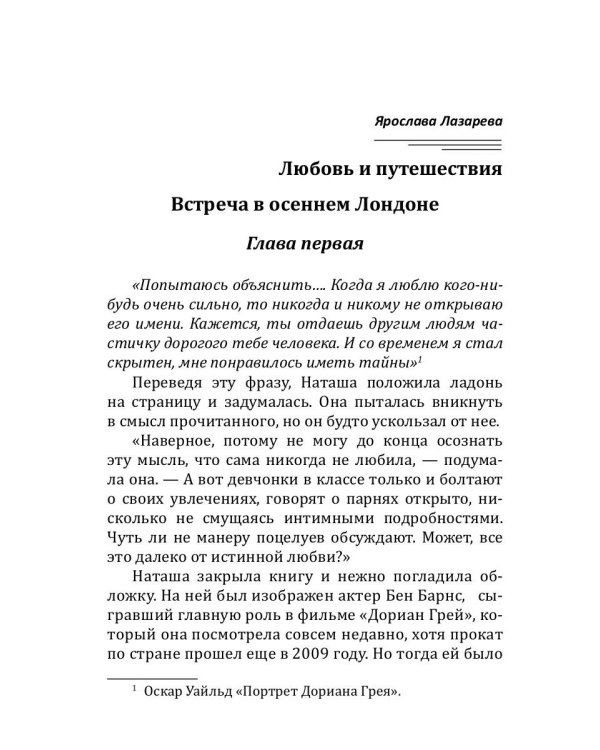 Любовь и путешествия