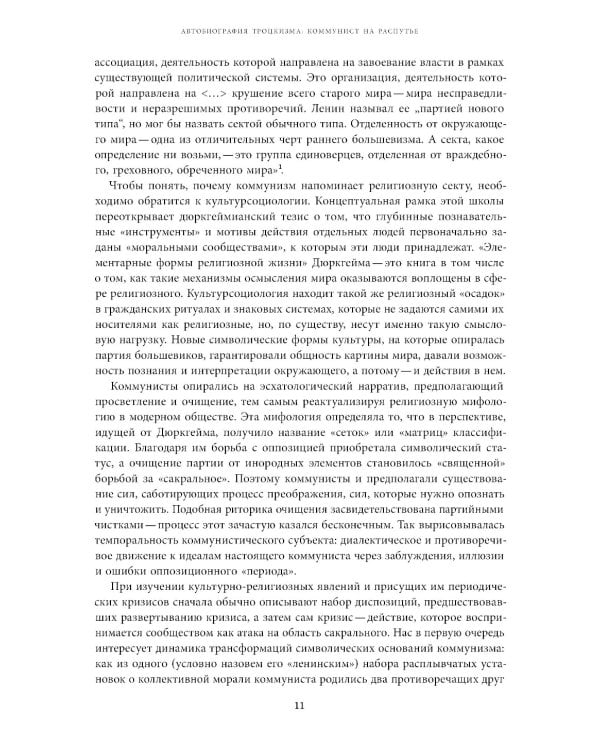 Автобиография троцкизма: В поисках искупления. Т. 1