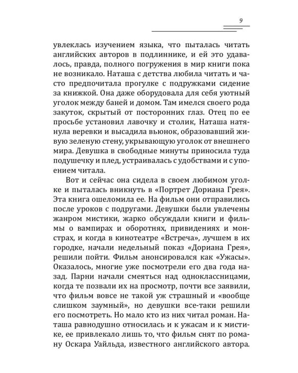 Любовь и путешествия