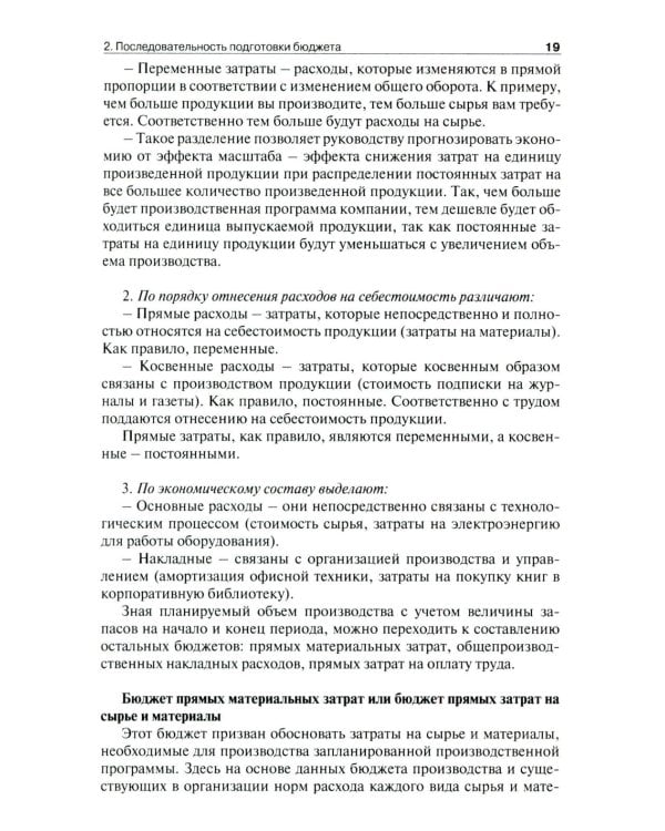 HR-бюджет. Пошаговое руководство к действию: Учебное пособие