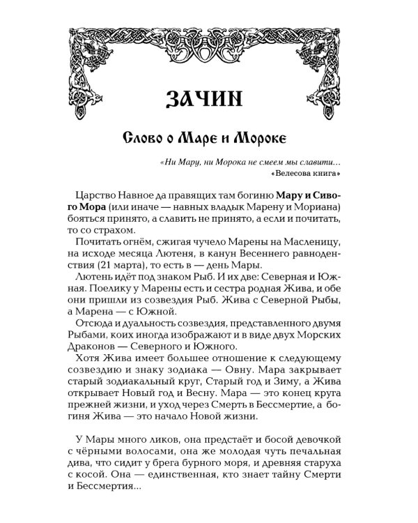 Тайная сила волхвов; Древнеславянская книга мертвых (комплект из 2-х книг)