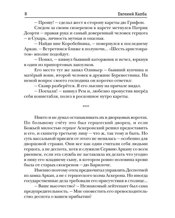 Аркан. Кн. 4. Раскаты грома