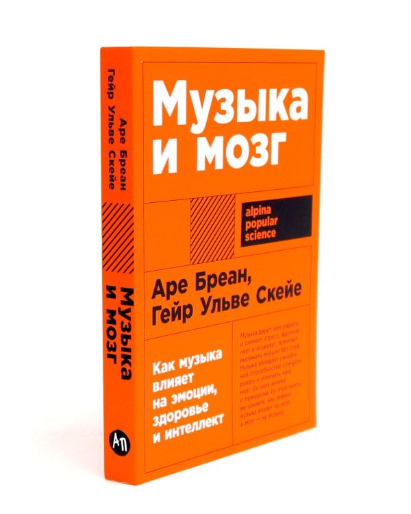 Музыка и мозг; Вернуть энергию (комплект из 2-х книг о том как сохранить молодость, здоровье и жизненную силу)