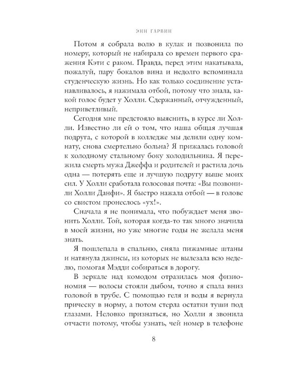 Ты сказала, что это сработает