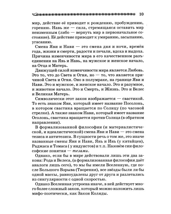 Тайная сила волхвов; Древнеславянская книга мертвых (комплект из 2-х книг)