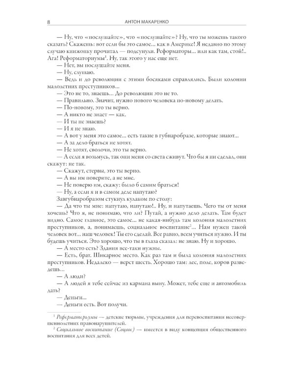 Педагогическая поэма