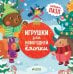 Игрушки для новогодней елочки: книжка-пазл