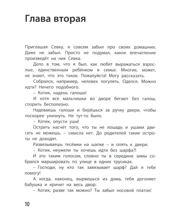 Как я влиял на Севку