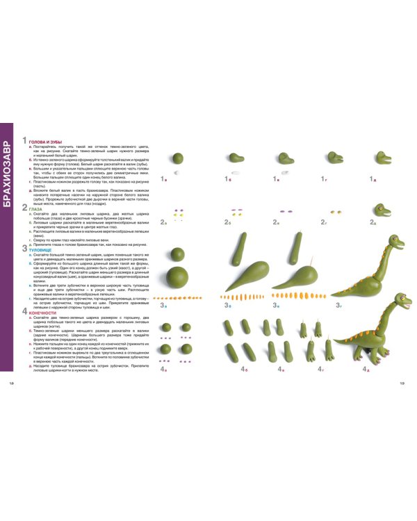 Секреты пластилина. Динозавры