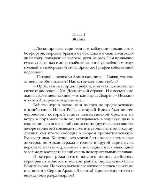 Аркан. Кн. 4. Раскаты грома