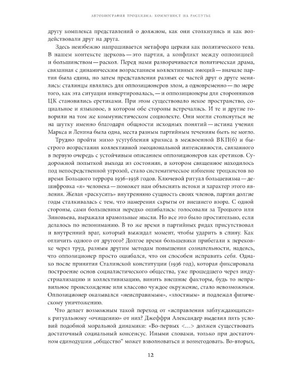 Автобиография троцкизма: В поисках искупления. Т. 1