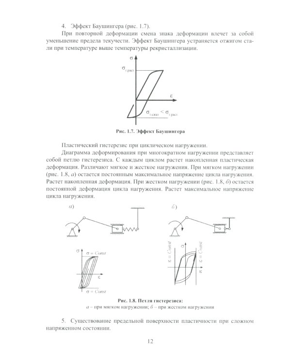 Теория пластичности и ползучести для инженеров: Учебное пособие