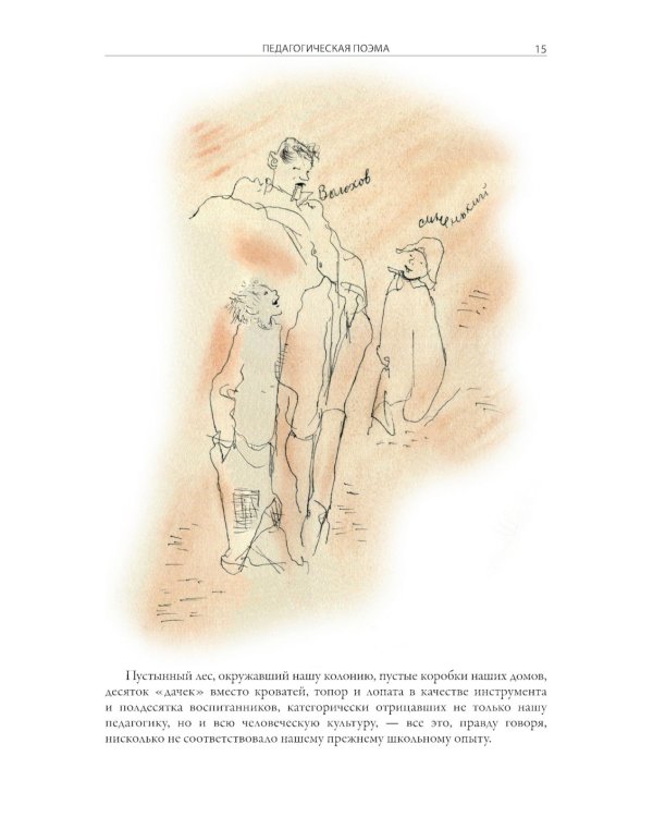 Педагогическая поэма