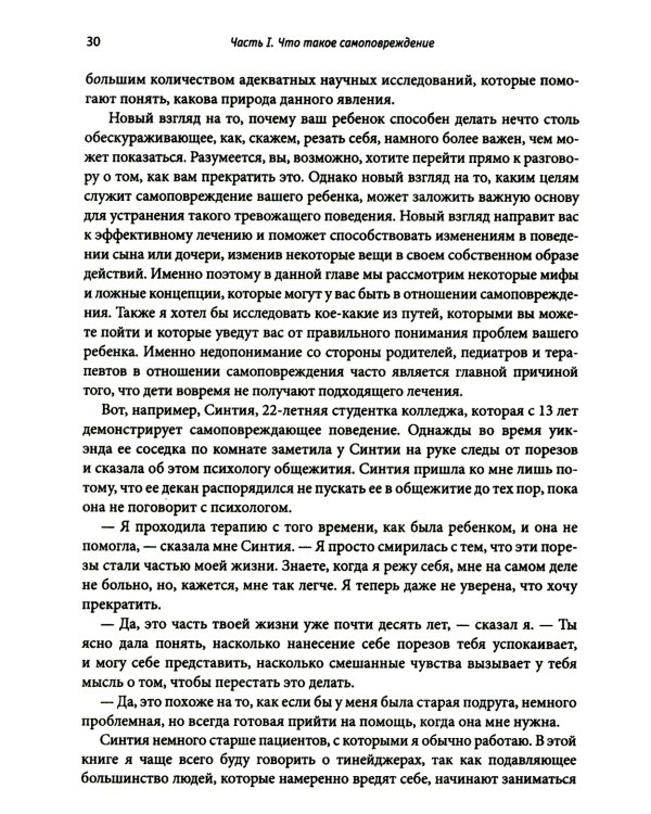 Самоповреждения у подростков: тренинг навыков диалектической поведенческой терапии