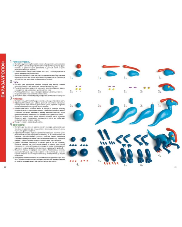 Секреты пластилина. Динозавры