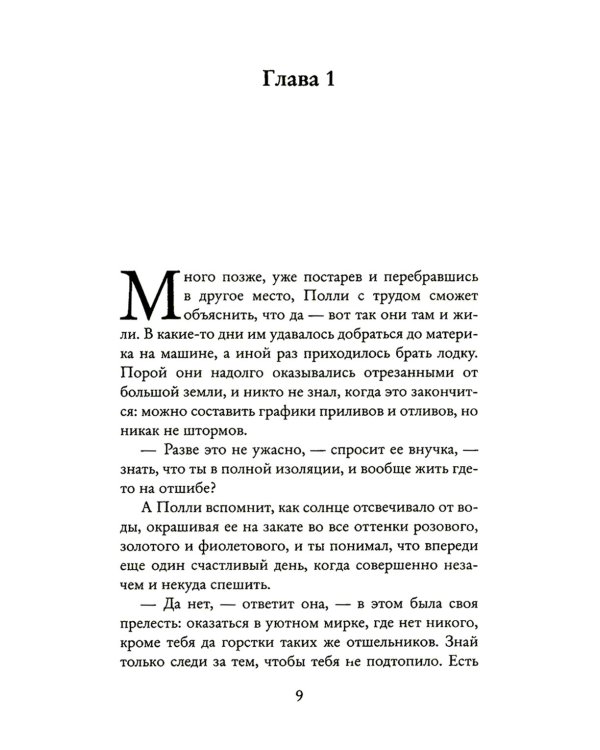 Маленькая пекарня у моря