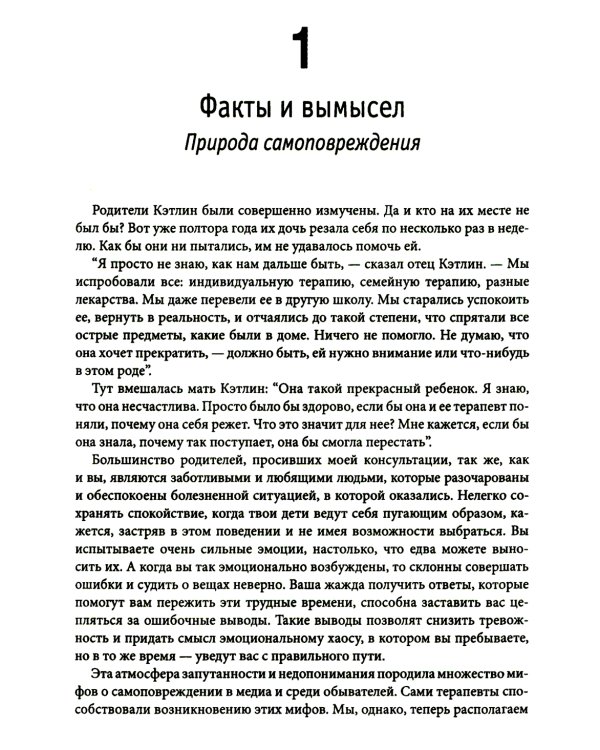 Самоповреждения у подростков: тренинг навыков диалектической поведенческой терапии