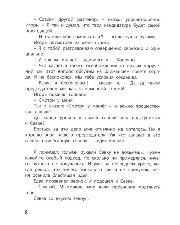 Как я влиял на Севку