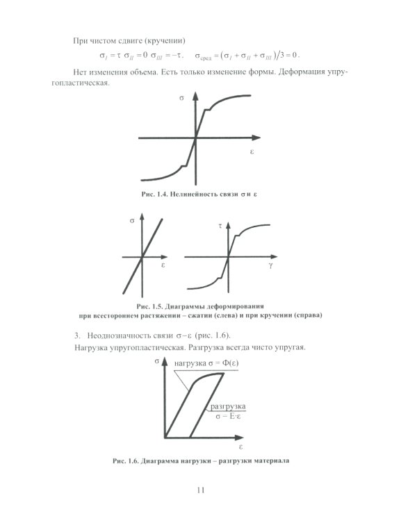 Теория пластичности и ползучести для инженеров: Учебное пособие