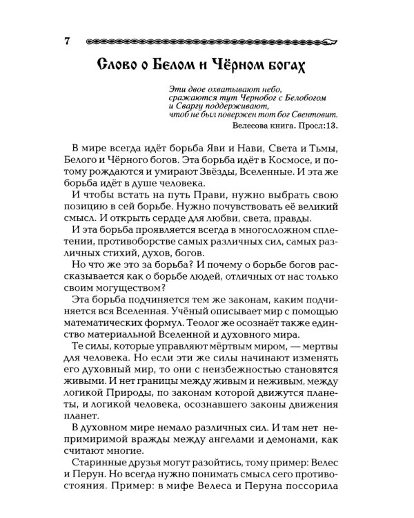 Тайная сила волхвов; Древнеславянская книга мертвых (комплект из 2-х книг)