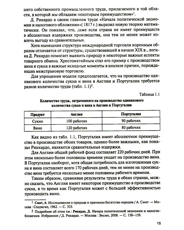 Торговая политика и обеспечение интересов бизнеса: Учебник