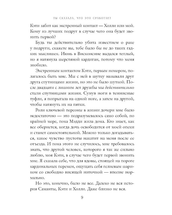 Ты сказала, что это сработает