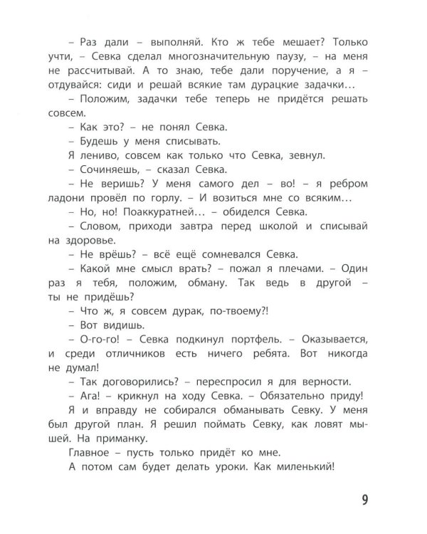 Как я влиял на Севку