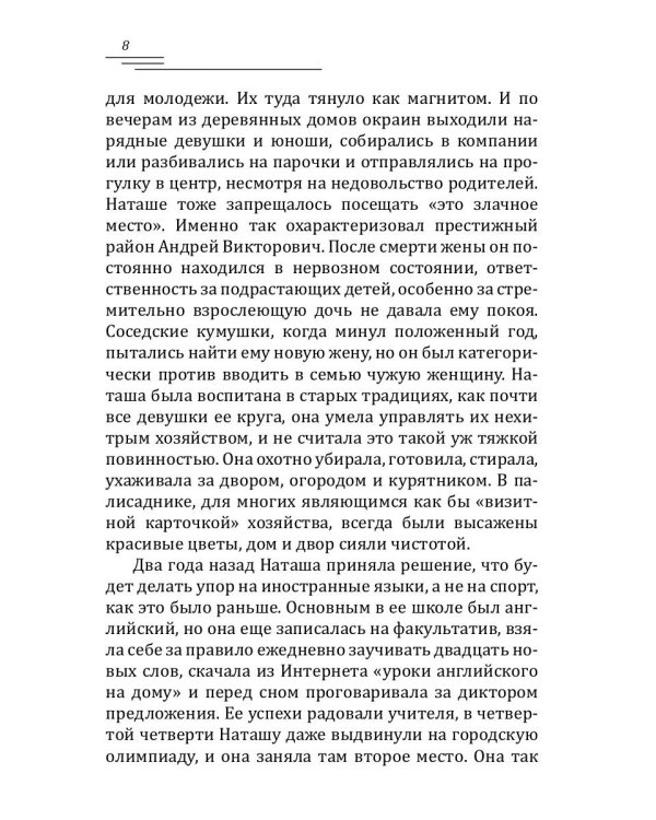 Любовь и путешествия