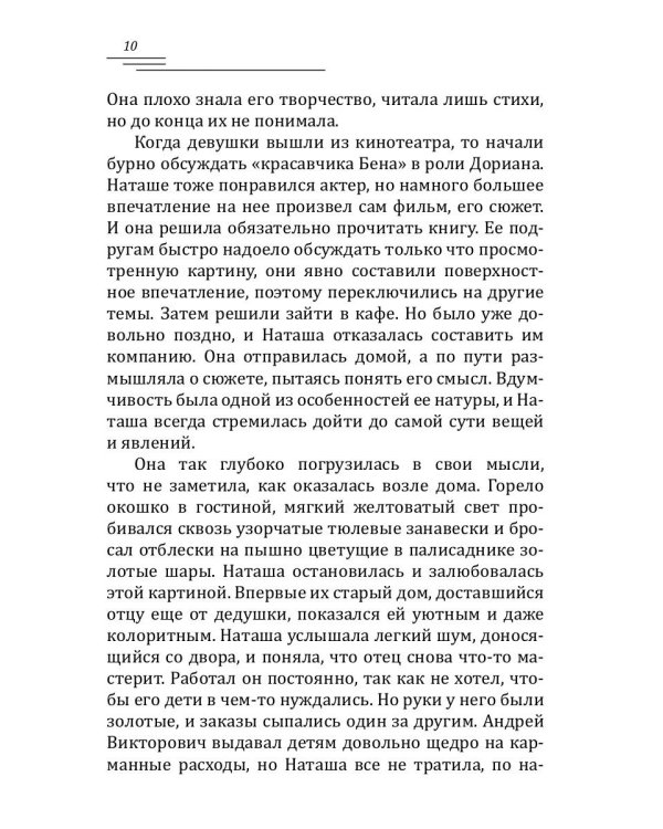 Любовь и путешествия