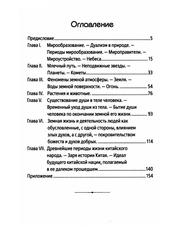 Мифы Китая. Мифические воззрения народа