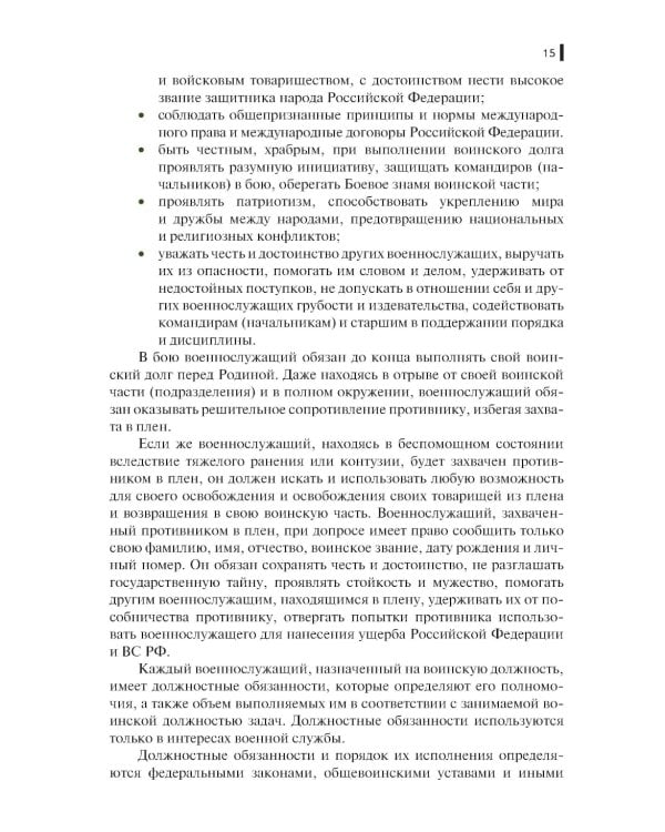 Общевоенная подготовка: Учебник