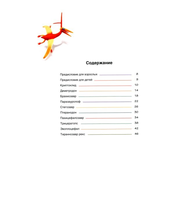 Секреты пластилина. Динозавры