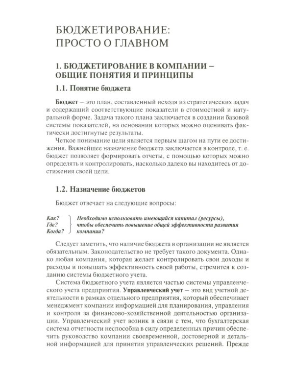 HR-бюджет. Пошаговое руководство к действию: Учебное пособие