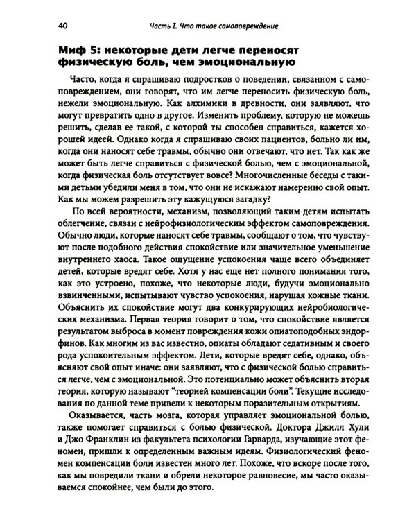 Самоповреждения у подростков: тренинг навыков диалектической поведенческой терапии