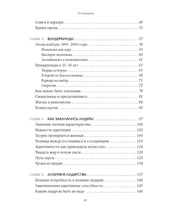 Кто становится лидером в бизнесе: Вундеркинды и ветераны