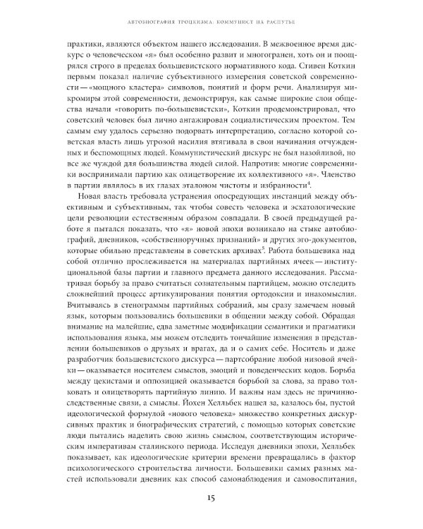 Автобиография троцкизма: В поисках искупления. Т. 1