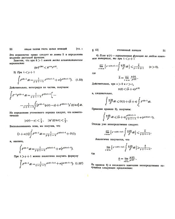Распределение корней целых функций. 2-е изд
