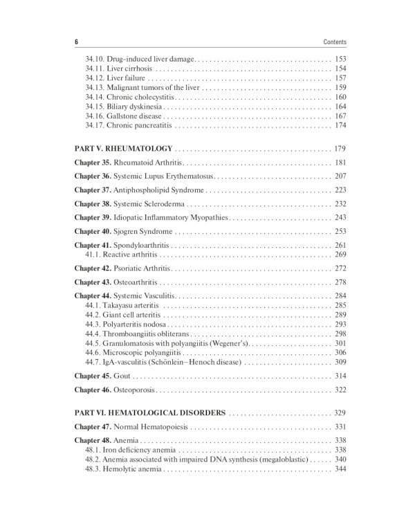 Internal Diseases: textbook. In 2 v. Vol. 2: на англ.языке. 4-е изд. Перераб