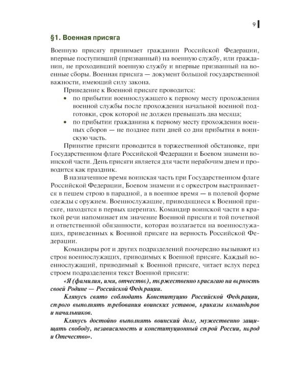 Общевоенная подготовка: Учебник