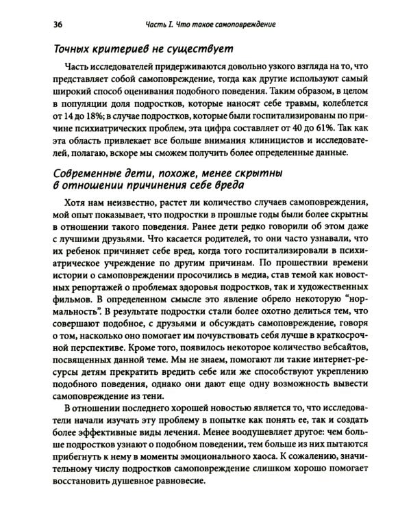 Самоповреждения у подростков: тренинг навыков диалектической поведенческой терапии