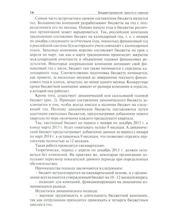 HR-бюджет. Пошаговое руководство к действию: Учебное пособие