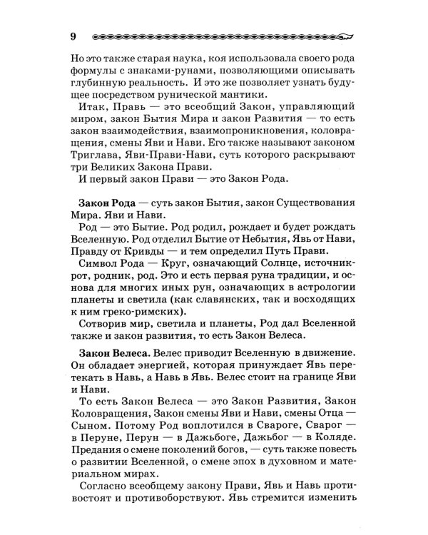 Тайная сила волхвов; Древнеславянская книга мертвых (комплект из 2-х книг)