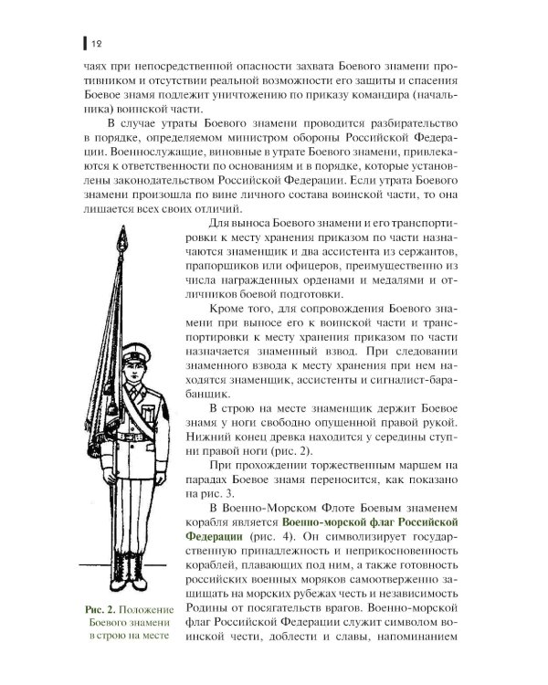 Общевоенная подготовка: Учебник