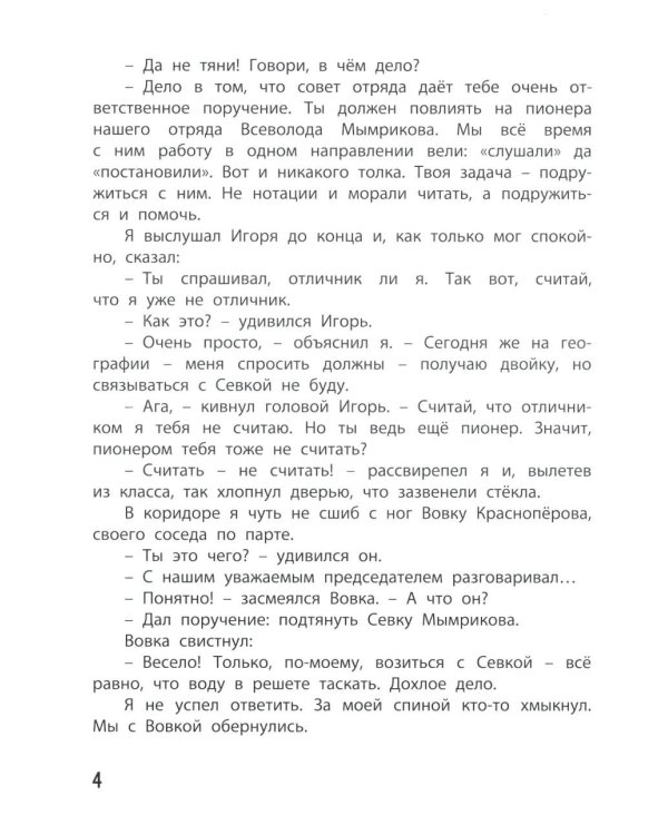 Как я влиял на Севку