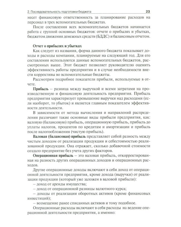 HR-бюджет. Пошаговое руководство к действию: Учебное пособие