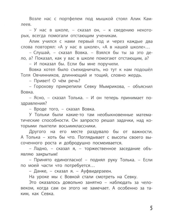 Как я влиял на Севку