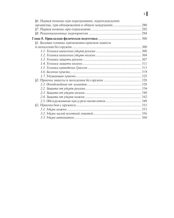 Общевоенная подготовка: Учебник